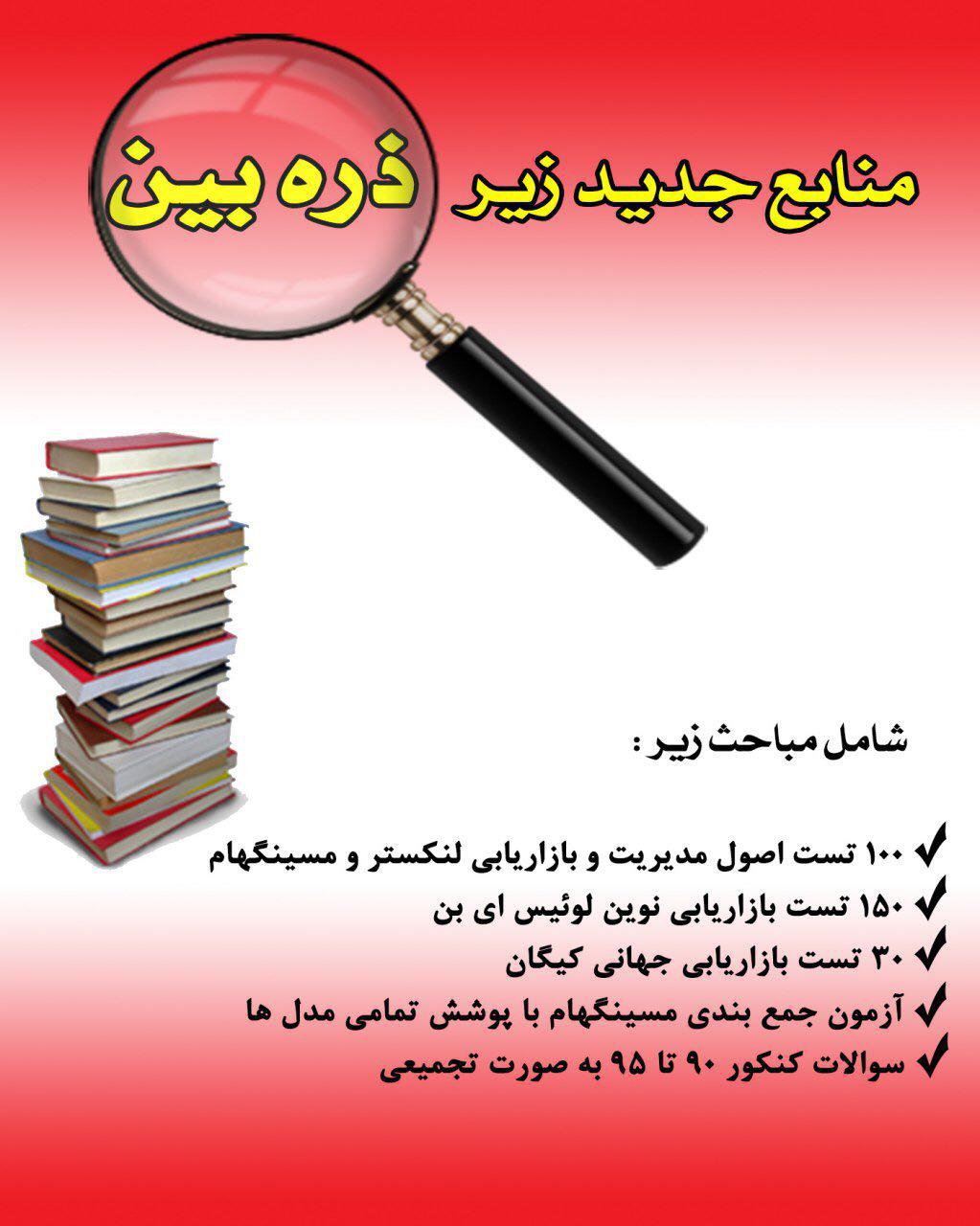 تست های تالیفی خط مشی گذاری ویژه دکتری مدیریت دولتی